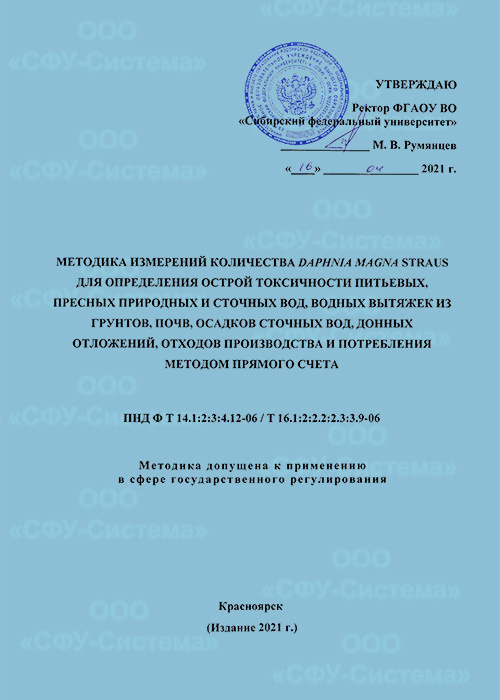 ПНД Ф Т 14.1:2:3:4.10-04, 16.1:2:2.2:2.3:3.7-04